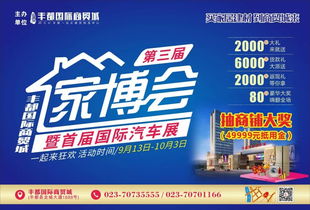 豐都國際商貿(mào)城第三屆家博會暨首屆國際汽車展即將啟幕 一站式采購盛典