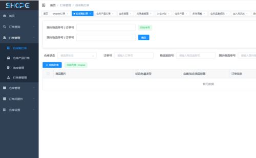 蝦皮Shopee跨境本土貨代倉(cāng)儲(chǔ)貼單打單系統(tǒng)與倉(cāng)庫(kù)費(fèi)用自定義及終端計(jì)量設(shè)備應(yīng)用